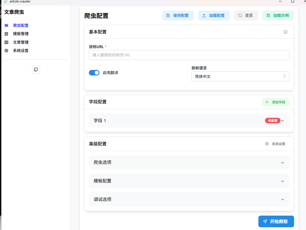 2周开发一个桌面应用 2周开发一个桌面应用