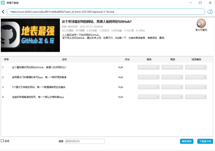 🎥 免费视频下载工具推荐 | 多平台支持,收藏这一篇就够了! 🎥 免费视频下载工具推荐 | 多平台支持,收藏这一篇就够了!
