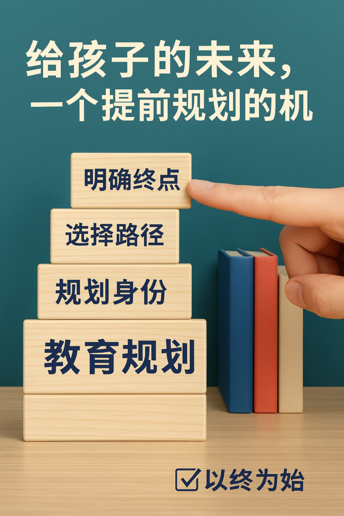 🎓 给孩子的未来,一个提前规划的机会 🎓 给孩子的未来,一个提前规划的机会